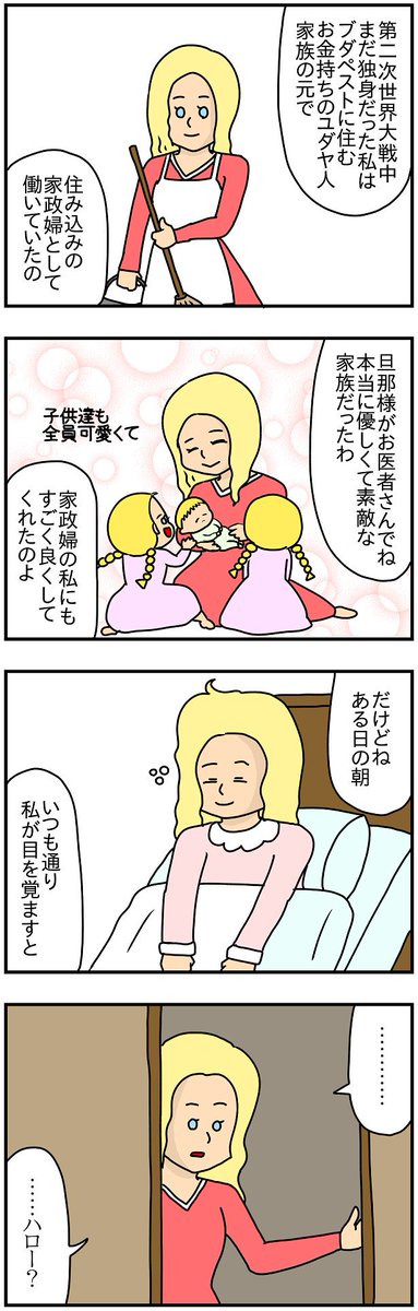 ハンガリー産まれドイツハーフのおばあちゃんの戦争体験①
#第二次世界大戦
#戦争
#戦時中
#終戦記念日