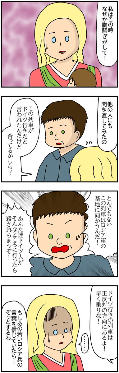 ぱん田ぱん太 ハンガリー産まれドイツハーフのおばあちゃんの戦争体験 第二次世界大戦 戦争 戦時中 終戦記念日