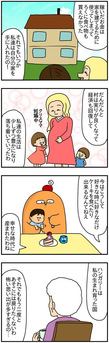 ハンガリー産まれドイツハーフのおばあちゃんの戦争体験④
#第二次世界大戦
#戦争
#戦時中
#終戦記念日