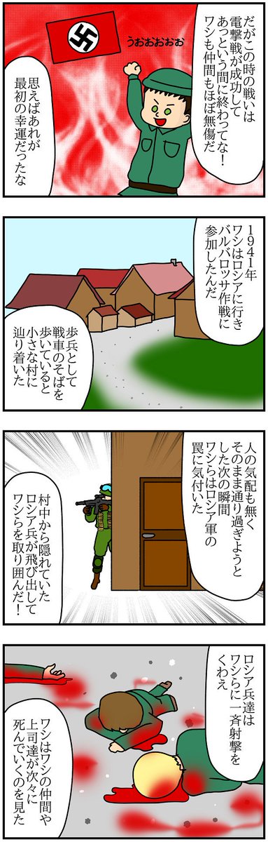 ドイツ帝国産まれドイツ人のおじいちゃんの戦争体験①
#第二次世界大戦
#戦争
#戦時中
#終戦記念日