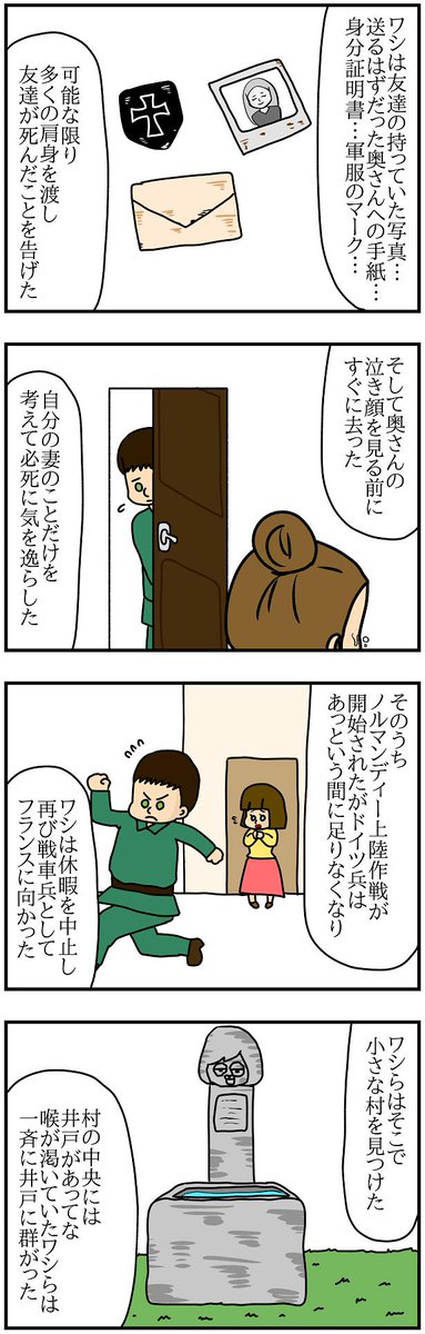 ドイツ帝国産まれドイツ人のおじいちゃんの戦争体験③
#第二次世界大戦
#戦争
#戦時中
#終戦記念日