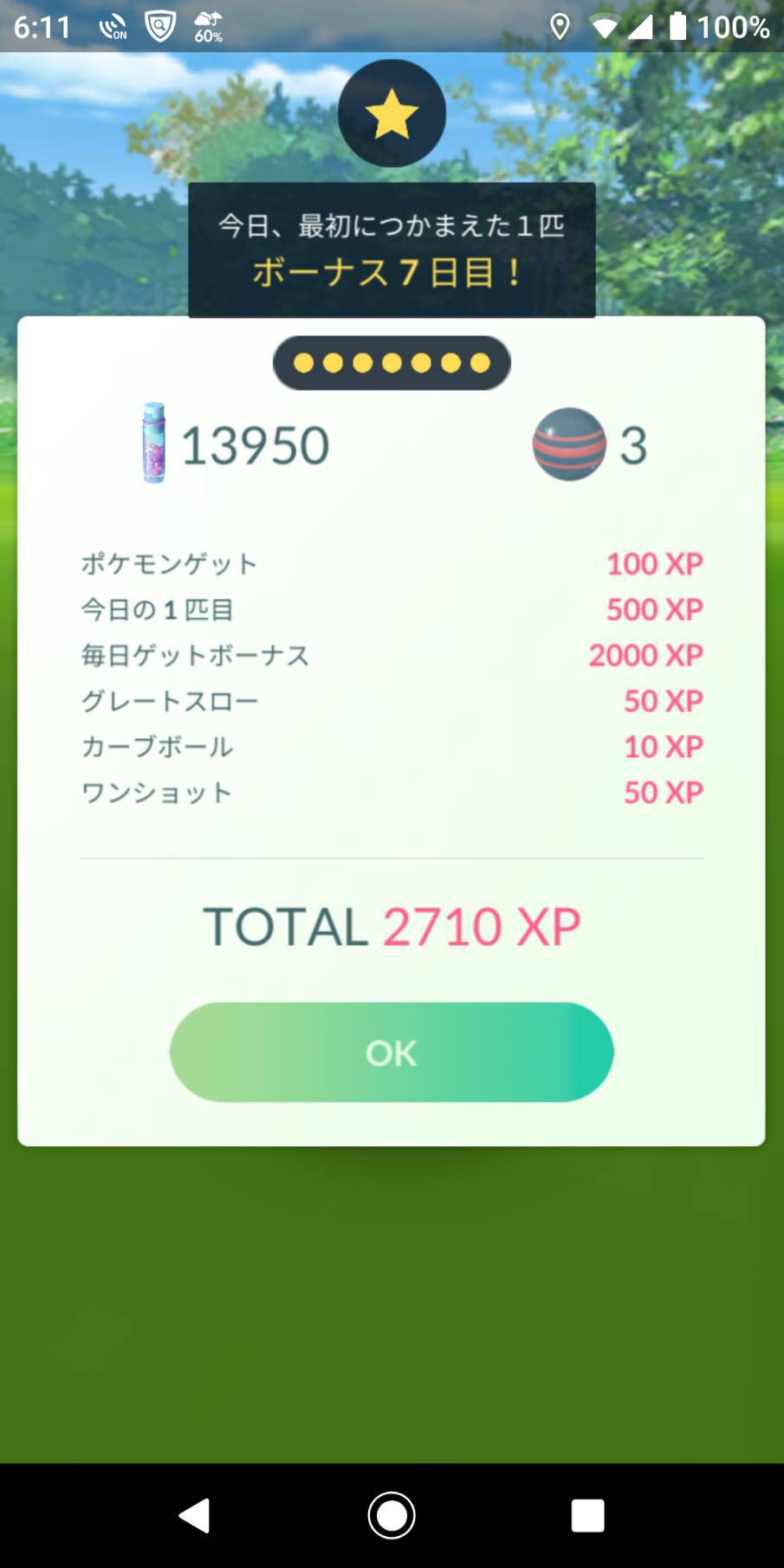 ポケモンgo 7日目ボーナス 砂3倍の破壊力が凄い ほしのかけらの使用は忘れずに ポケモンgo攻略まとめ速報
