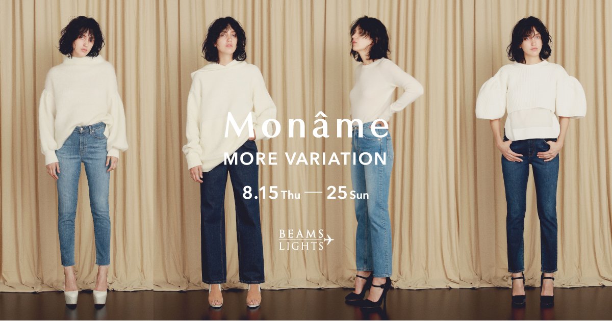 BEAMS_JP's tweet photo. ノベルティのご用意も！定番のデニムパンツに加え、ブラウスやスカートも展開する＜Monâme＞モアバリエーションを明日から開催♪
詳細はこちら→https://t.co/y9MVuWcKmP
@BEAMS_LIGHTS #Moname #BEAMSLIGHTS #渋谷 #札幌 #金沢 https://t.co/G0N9Xb5zYv
