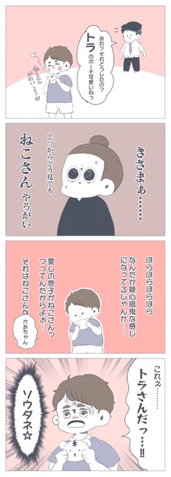 『息子と真夏の動物園(オマケ)』トラさんポーチのその後です?⇒ 育児漫画 #アメブロ #すくすくまめ録 