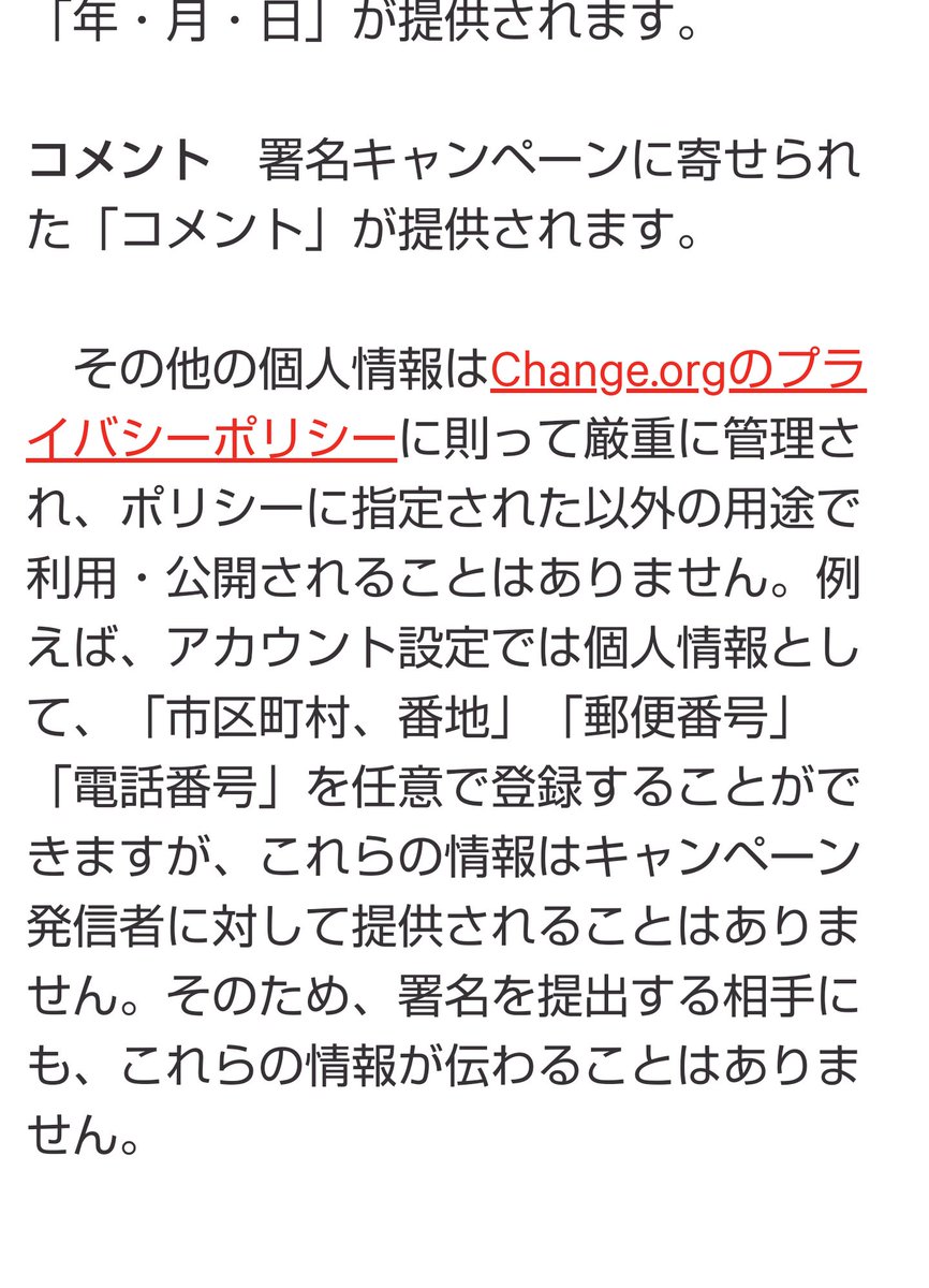 Save_our_Mickey's tweet photo. 【個人情報について】

こちら(署名発起人)に提供されているのは
氏名
居住地(国)
日付
コメント

のみです

change org(署名サイト)も過去に個人情報漏洩などの問題は御座いませんので、安心して利用して頂けたらと思います

https://t.co/gsYdEQzHTQ https://t.co/yukfhkgYkE