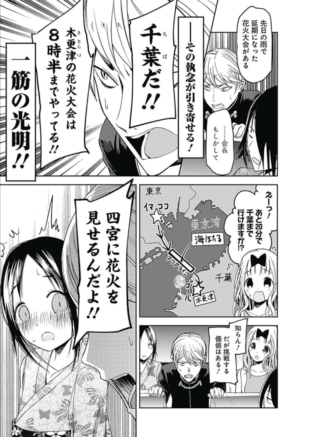 ｑｕｏ 明日は木更津の花火大会ですが これ実際にやると海ほたる渋滞でそもそも花火に間に合わないどころか帰りも大渋滞で夜中まで動けないから真似しない方がいいですよ W 木更津花火大会 かぐや様は告らせたい