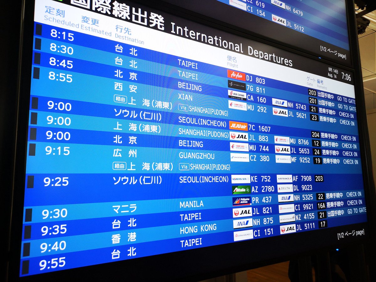 中部国際空港セントレア Auf Twitter セントレアフライト情報 8 14 8 00現在 香港空港でのデモによる影響及び台風10号による運航便への影響などについては ご利用予定の各航空会社hpにて最新状況をお確かめください T Co Wdeyrg5nny