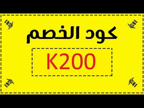 nooncom3's tweet photo. هذا كود خصم استعموووو الحقووووو. https://t.co/dfYELX4AfT