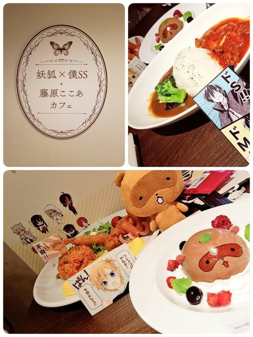 昨日、妖狐×僕SS・藤原ここあカフェにお邪魔してきました??とっても素敵で楽しくて美味しかったです?
どの作品も好きだなぁと思いました! 