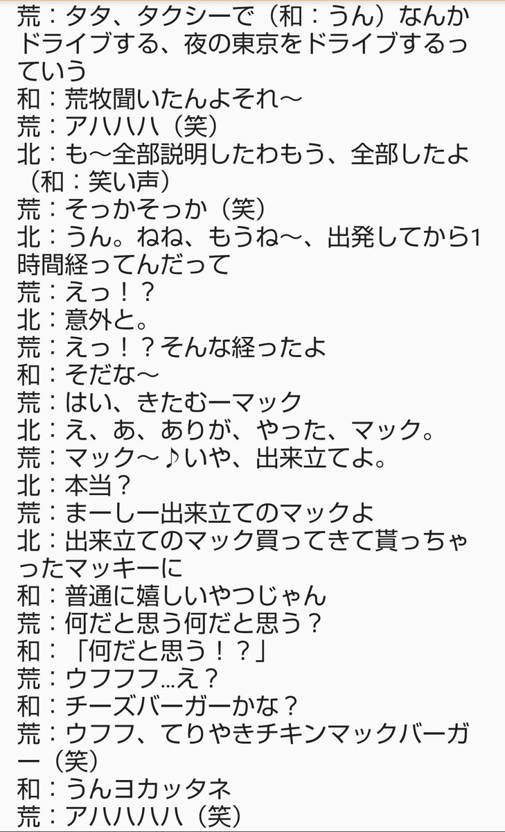 ゆう 北村諒くん 荒牧慶彦くんの突然和田雅成くん生電話 和田くんの声 優し過ぎるー 聞き取り間違ってたらすみません