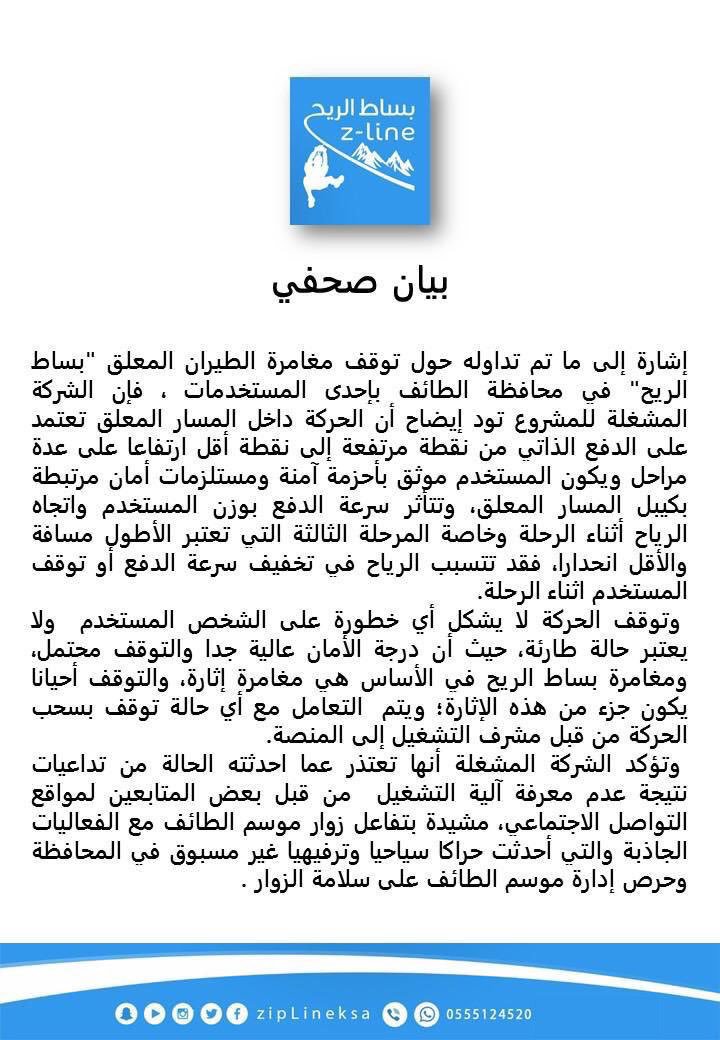 ZipLineKsa's tweet photo. #موسم_الطائف #بيان_صحفي #بساط_الريح https://t.co/3G0KC0XEkA