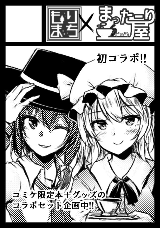 冬コミ応募しました!!
森の民やむぅさん(@YAMU413)のところとコラボします!!
受かれば
会場限定セットとして豪華に紙袋に短編漫画+グッズを制作してくよᕙ( 'ω' )ᕗ
今回はコラボということで秘封にお世話になります!!
幽々子ちゃんも冬仕様で作っちゃうかも(ボソッ