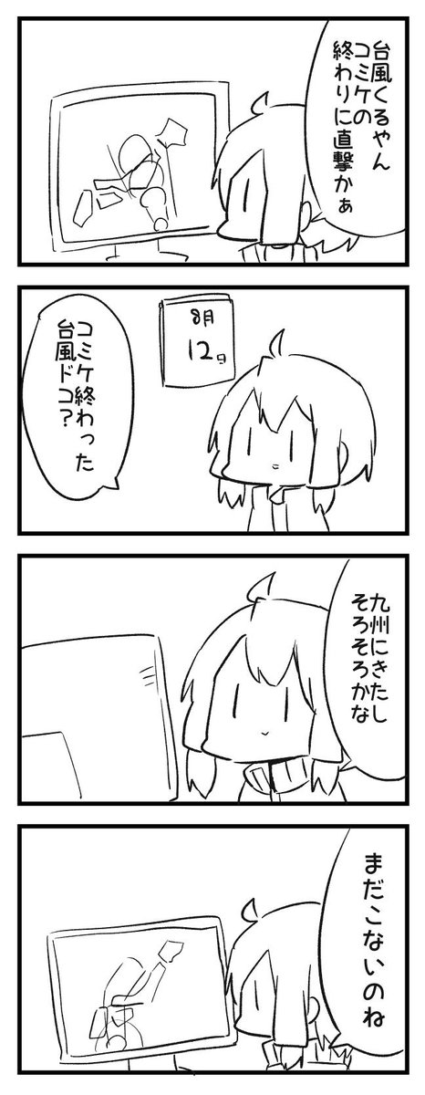 こないわね 