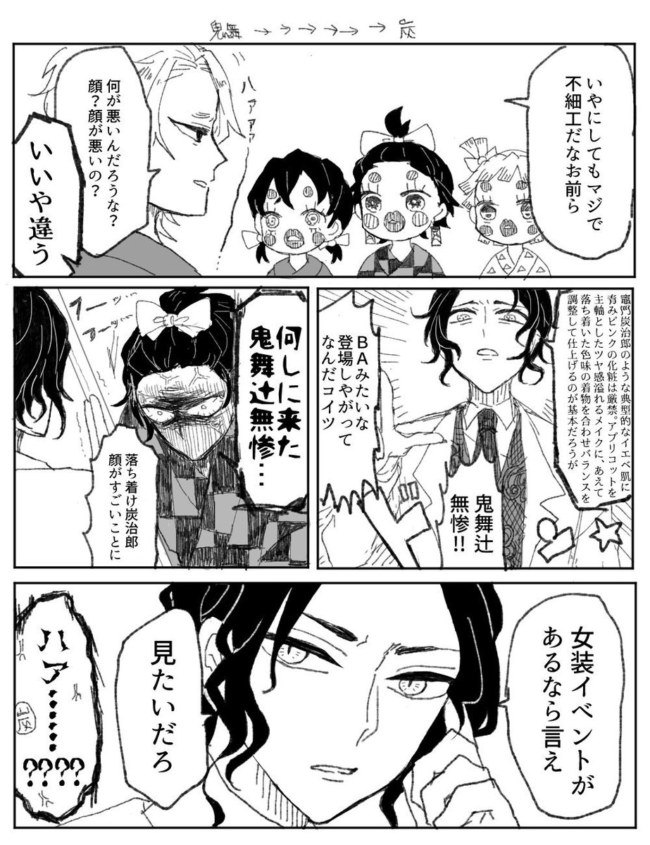 強火炭治郎担ｷﾌﾞﾂｼﾞｻﾏ（※鬼舞炭） 