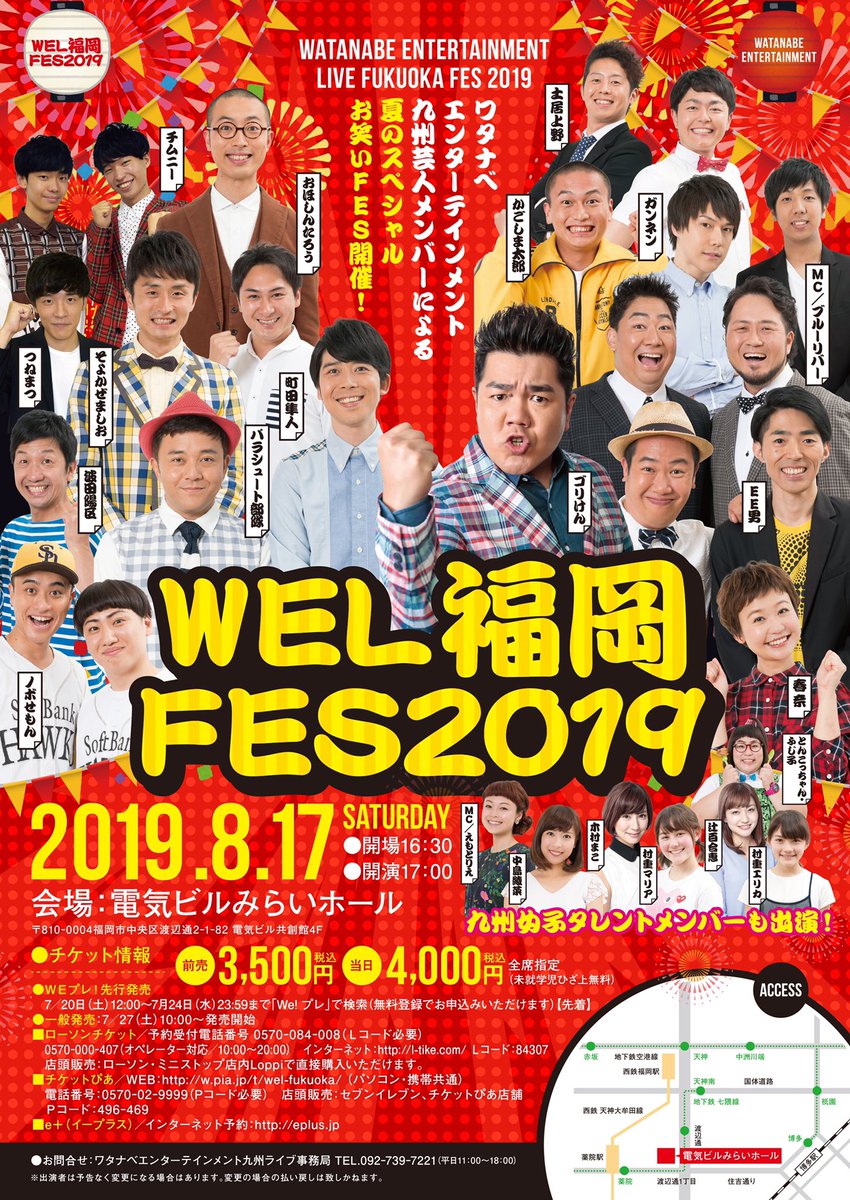 【今週末！】
8/17（土）は「WEL福岡FES2019」です！
チケットはローチケ、ぴあ、e+で買えます！e+は本日18:00まで！
もしくはDM等でお名前と人数言っていただければ取り置きます！
夕焼け綺麗でしょ？来て！
詳細→… 