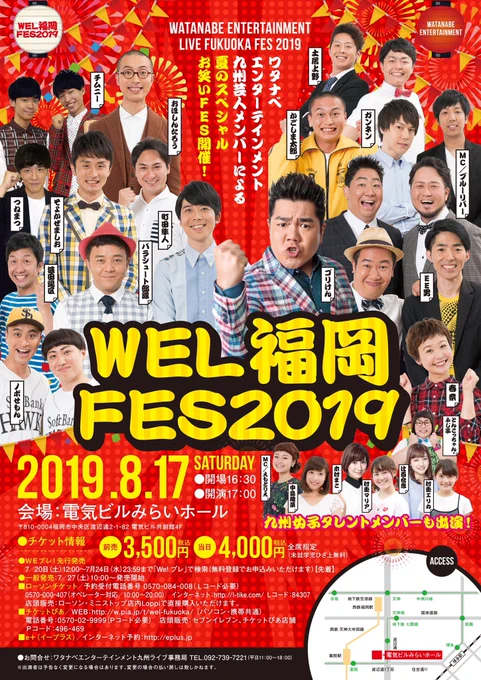 【今週末！】
8/17（土）は「WEL福岡FES2019」です！
チケットはローチケ、ぴあ、e+で買えます！e+は本日18:00まで！
もしくはDM等でお名前と人数言っていただければ取り置きます！
夕焼け綺麗でしょ？来て！
詳細→… 