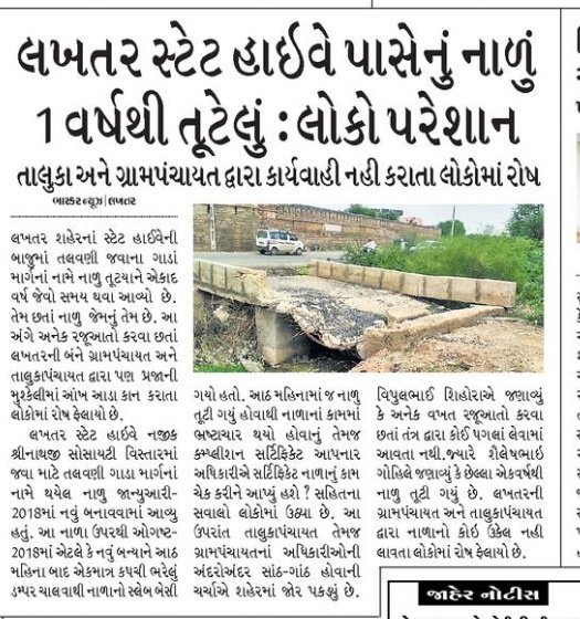 Dhaval_1501's tweet image. નિંદ્રાધીન તંત્રનો નાદાર નમૂનો આપતી લખતર ગ્રામપંચાયત અને તાલુકાપંચાયત...
#badwork #publicproblem #lakhtar #talukapanchayat #grampanchayat @DrVishalpatel8 @KTunvar @CollectorSRN