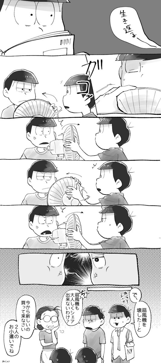 なんてことない夏の速度 
