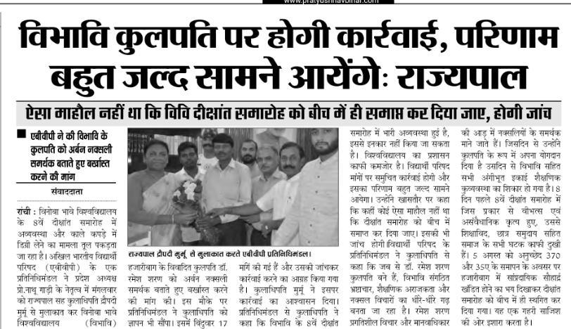 manjul_palamu's tweet photo. विनोबा भावे विश्वविद्यालय के कुलपति,कुलसचिव के बर्खास्तगी तक अभाविप का आंदोलन जारी रहेगा।।
#VBUVcGoBack https://t.co/7bh6roo0rI