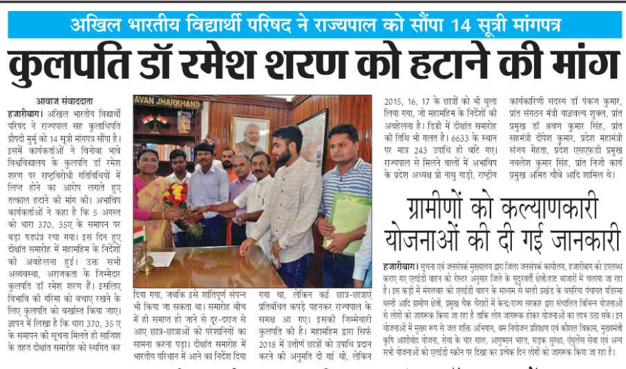 manjul_palamu's tweet photo. विनोबा भावे विश्वविद्यालय के कुलपति,कुलसचिव के बर्खास्तगी तक अभाविप का आंदोलन जारी रहेगा।।
#VBUVcGoBack https://t.co/7bh6roo0rI