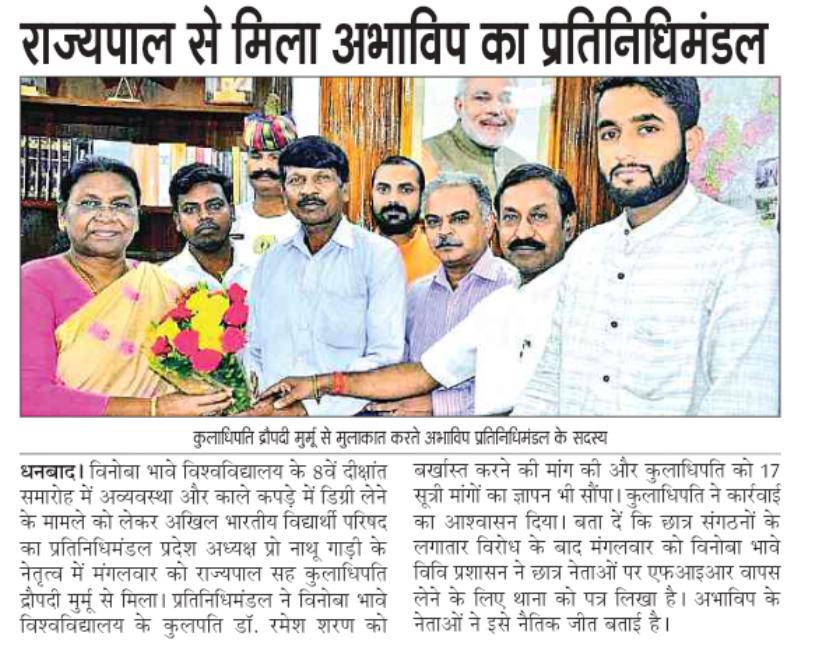 manjul_palamu's tweet photo. विनोबा भावे विश्वविद्यालय के कुलपति,कुलसचिव के बर्खास्तगी तक अभाविप का आंदोलन जारी रहेगा।।
#VBUVcGoBack https://t.co/7bh6roo0rI
