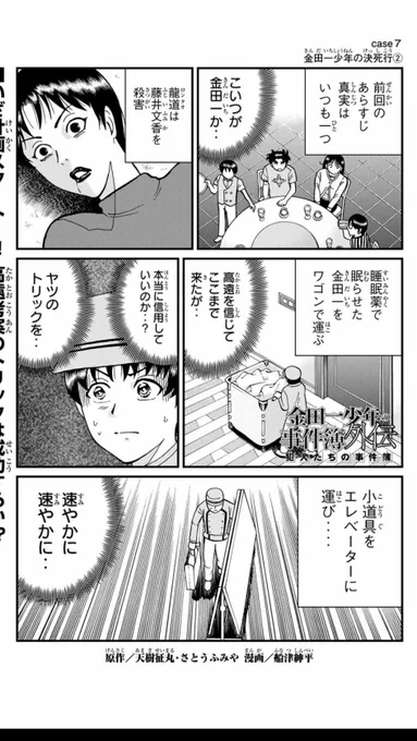 『金田一少年の事件簿外伝 犯人たちの事件簿』金田一少年の決死行②、お盆ですがマガポケ にて無料配信しております。よろしければぜひ！

 
