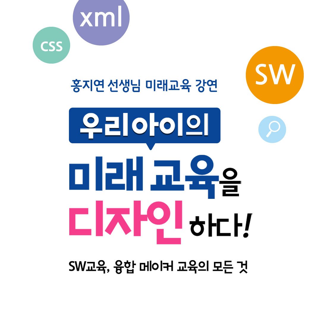 koreajobworld's tweet photo. [학부모특강] 우리 아이의 미래교육을 디자인하다!

미래를 읽어주는 세미나 제4탄
홍지연 선생님의 미래교육 강연
<우리 아이의 미래교육을 디자인하다!>가
8월 20일(화) 한국잡월드에서 진행됩니다.
관심있는 분들의 많은 참여 바랍니다.

자세한 내용 보러 가기 >> https://t.co/qBUyHyv8bw https://t.co/rM5S7WhNp6