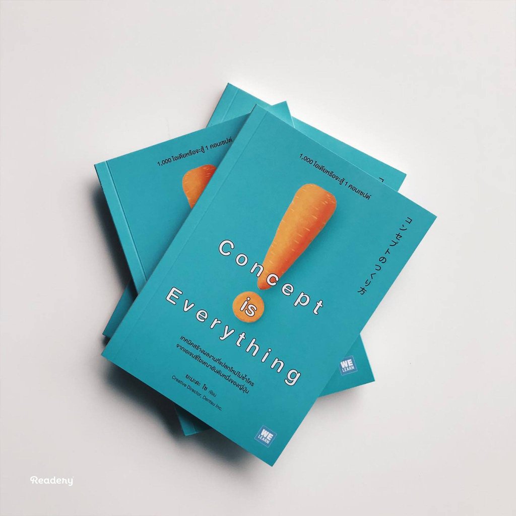 ReaderyHQ's tweet photo. นอกจากจะเป็น Creative Director ของ Dentsu Inc. เอเจนซี่โฆษณาอันดับหนึ่งของญี่ปุ่นแล้ว ‘ยะมะดะ โซ’ ยังเป็นนักกินตัวยงอีกด้วย หนังสือเล่มนี้จะเล่าว่าทำไม ‘คอนเซปต์คือทุกอย่าง’ ผ่านของกิน!  

Concept is Everything

ยะมะดะ โซ สนพ.วีเลิร์น (WE LEARN)
https://t.co/qMFiVNBt4R https://t.co/1Zpoo6RXyo