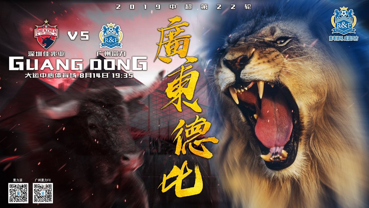 ⚽Round22⚽
August 14th,19:35
Shenzhen FC VS Guangzhou R&amp;F
广东德比
首回交锋 我军胜之
狮牛相争 再迎德比 
连平强敌 渐入佳境
客战深足 全力以赴
#guangzhourffc
#shenzhenfc 
#csl