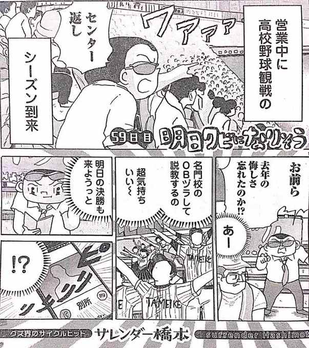 ヤングチャンピオン「明日クビになりそう」今回は業務時間中の高校野球観戦の話です。 