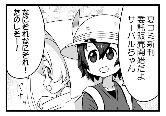 夏コミ新刊けもフレ総集編
「かばんちゃんパニック！オールインワン」の委託販売が
とらのあな、メロンブックスの各書店で開始しています
https://t.co/mKXfdSn9z5

ま… 