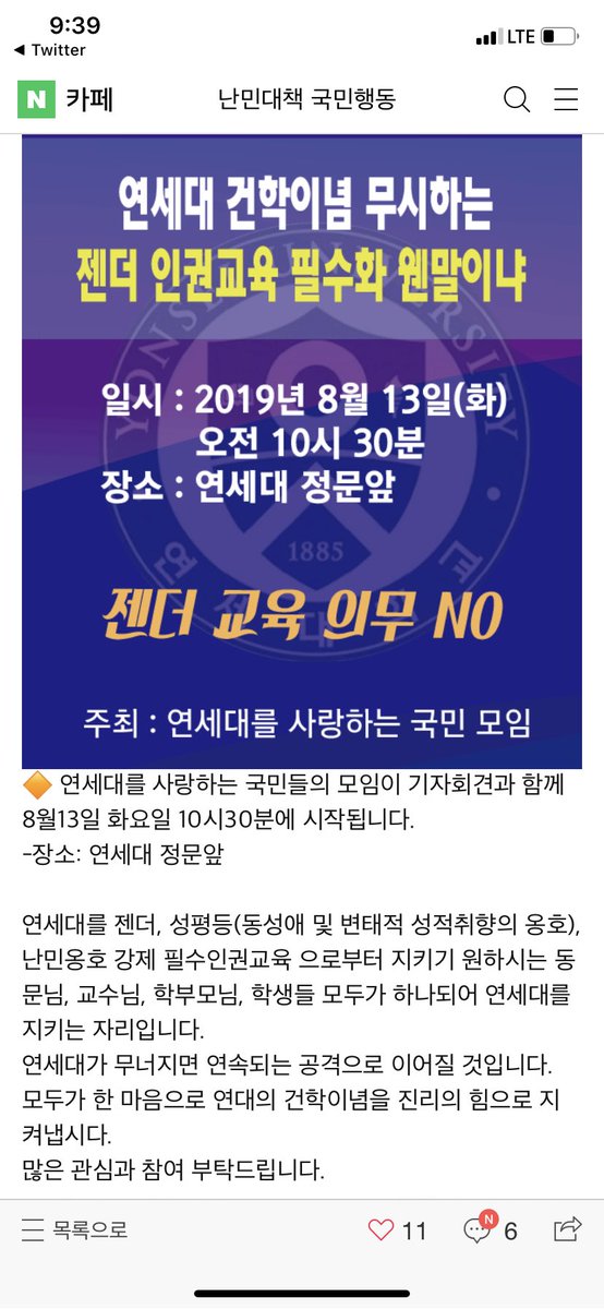 feminist34686's tweet photo. 최근에 연세대 인권교육이 필수로 개설되었는데 성평등을 걸고 넘어지고 있다. 해당 과목을 맡은 김현미 교수는 석학임에도 메갈리아를 옹호했다고 메갈교수라는 공격을 받고 집중포화 대상이 되는데 학교 내에서도 보호되지 않는다. 아무리 세계적으로 저명한 교수여도 여성은 설 자리가 없다. https://t.co/D8PnPgOzIF
