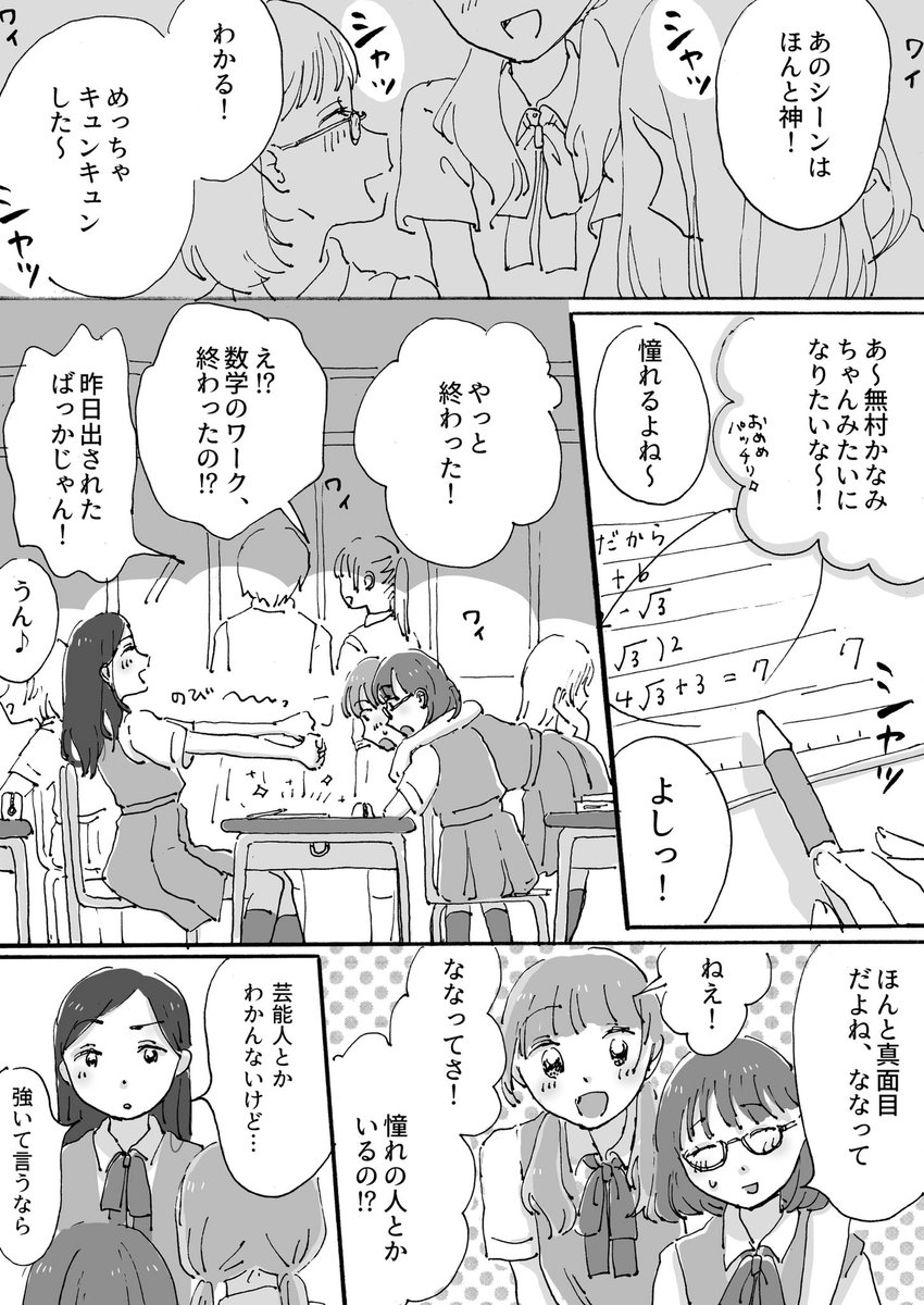 お題より、創作百合・15歳の中学生と35歳の英語教師の百合漫画①(ボディーソープの「ハダカラ」のCMとは全く関係はございません) 