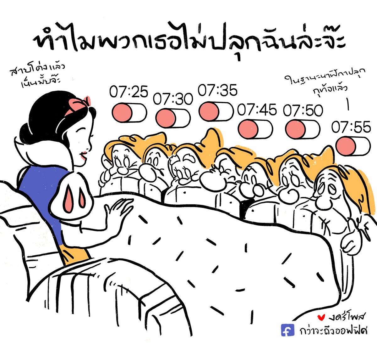 กว่าจะถึงออฟฟิศ tweet media