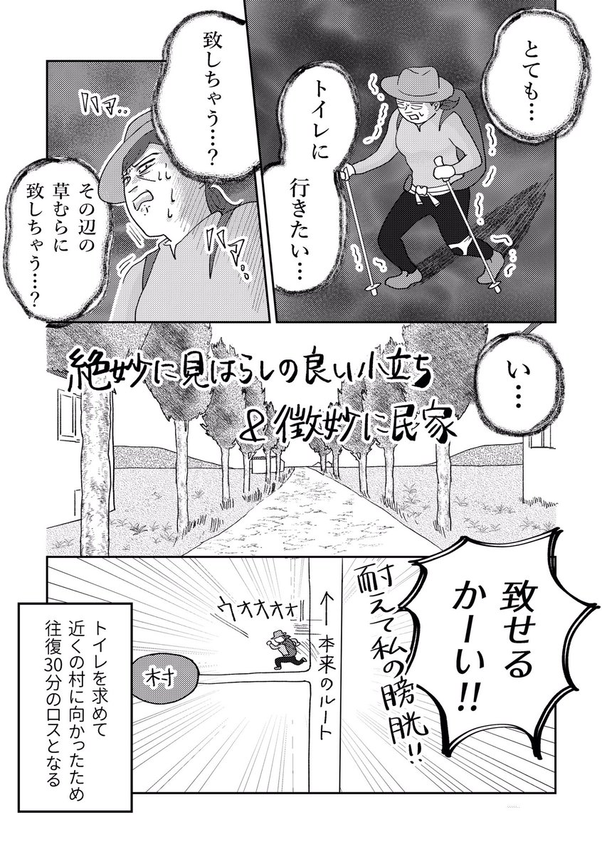 【大ピンチ！トイレを求めて孤軍奮闘 】→ 
「29歳、ひとりスペイン巡礼800キロの旅」22話更新です。
尿意に襲われ右往左往し、ロスにロスを重ねた結果、更なる危機に襲われる回です。毅… 