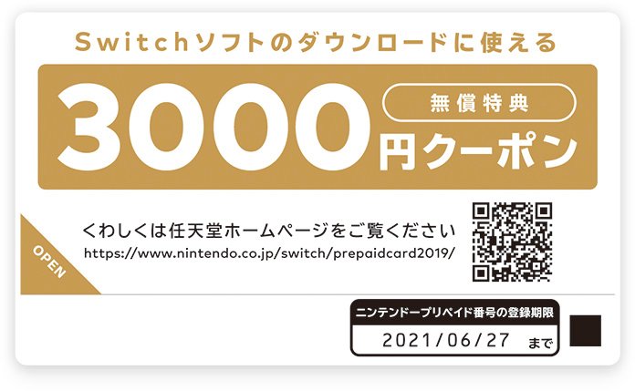 任天堂サポート 在 Twitter 上 Nintendo Switchソフトなどのダウンロードに使える3000円クーポン の登録期限 は 21年6月27日 日 までです それまでに必ずニンテンドーeショップの残高に追加してください T Co Nyqwvvfgtl Twitter