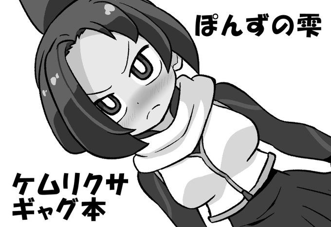 2019年9月23日(祝、月)開催の
スーパーヒロインタイム内の
ケムリクサオンリーイベント
「めっさ気になるぅ3」にサークル参加申し込み
しました 