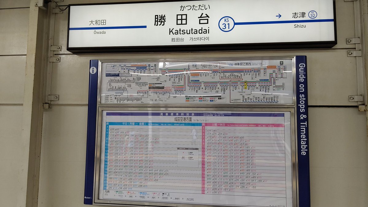 3400系の乗車は、勝田台まで。次ぎは都営浅草線からの佐倉行に乗ります。