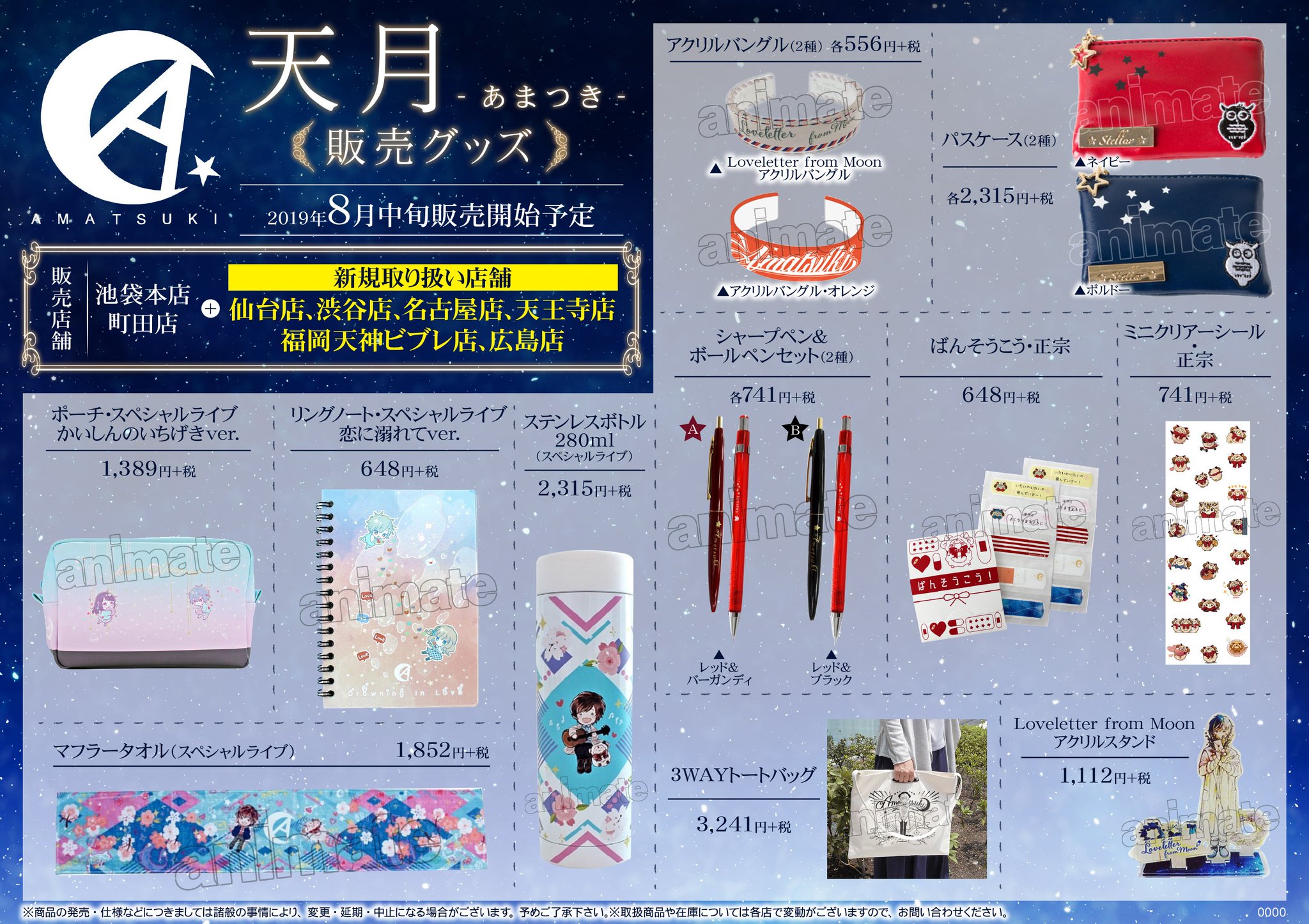 アニメイト名古屋 グッズ入荷情報 天月 あまつき さんのグッズ販売中ナゴ 3f階段横ワゴンにて好評発売中ナゴ ご来店お待ちしてます 天月 Amatsuki T Co 3l8dtmrzxu アニメイト名古屋 グッズ入荷情報 天月 あまつき さんのグッズ販売中ナゴ 3f階段横ワゴンにて好評発売中ナゴ ご来店お待ちしてます 天月 Amatsuki T Co 3l8dtmrzxu