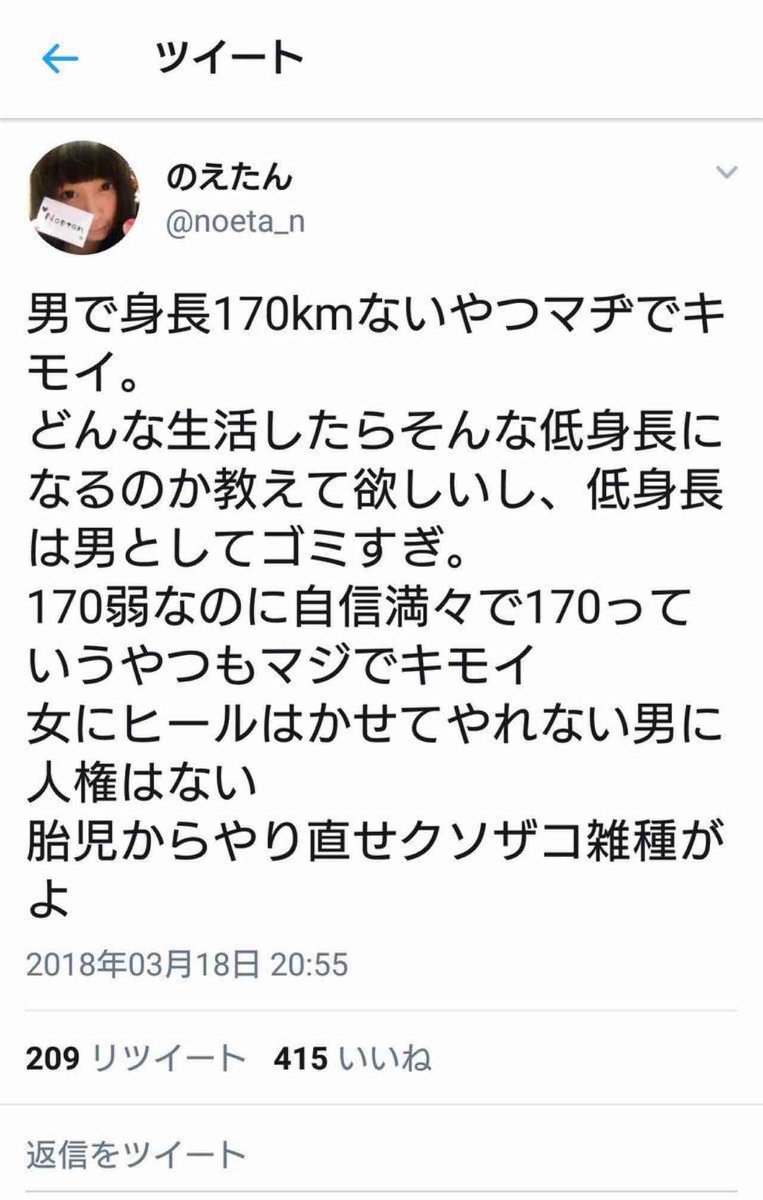 株吉 マジか 身長170kmない男に女性の怒り爆発 マジでキモイ 女にヒールはかせてやれない男に人権はない T Co 6lpsuglu7f Twitter