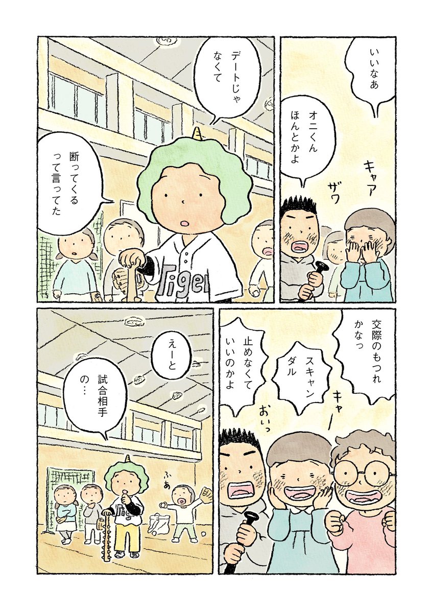 「#鬼の子」第19話、公開されました。節分の日のお話です。オニくんとみんなの様子、のぞいてみてください。

8月17日（土）10:00まで、連載まるごと無料公開中です。お盆休みにぜひ！

「鬼もうち」ってね｜ながしまひろみ… 