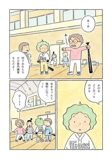 「#鬼の子」第19話、公開されました。節分の日のお話です。オニくんとみんなの様子、のぞいてみてください。

8月17日（土）10:00まで、連載まるごと無料公開中です。お盆休みにぜひ！

「鬼もうち」ってね｜ながしまひろみ… 