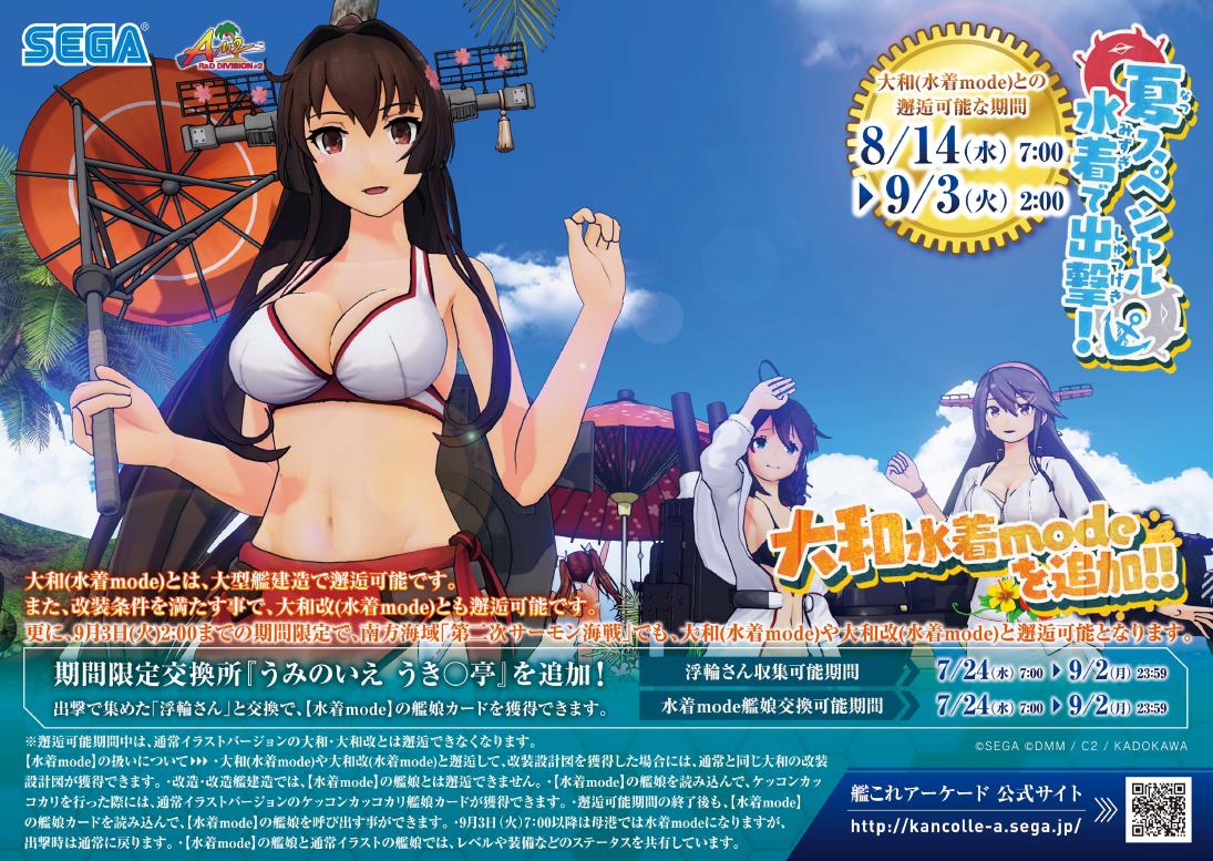 O Xrhsths Game Spot21新宿西口 Sto Twitter 艦これアーケード 浮輪亭 うき 亭 艦娘水着mode その最終となる第四弾は 満を持して 大和 水着modeを前線投入 本日より 大和 推して参ります Spot21 新宿西口 スポット21 ゲーセン 艦これ 艦 O Xrhsths Game Spot21新宿西口 Sto Twitter 艦これアーケード 浮輪亭 うき 亭 艦娘水着mode その最終となる第四弾は 満を持して 大和 水着modeを前線投入 本日より 大和 推して参ります Spot21 新宿西口 スポット21 ゲーセン 艦これ 艦