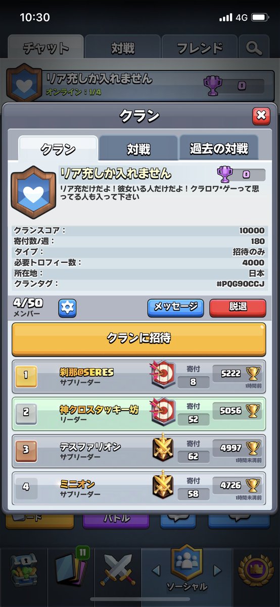 俺のクラン誰でも入れるので是非入ってください！