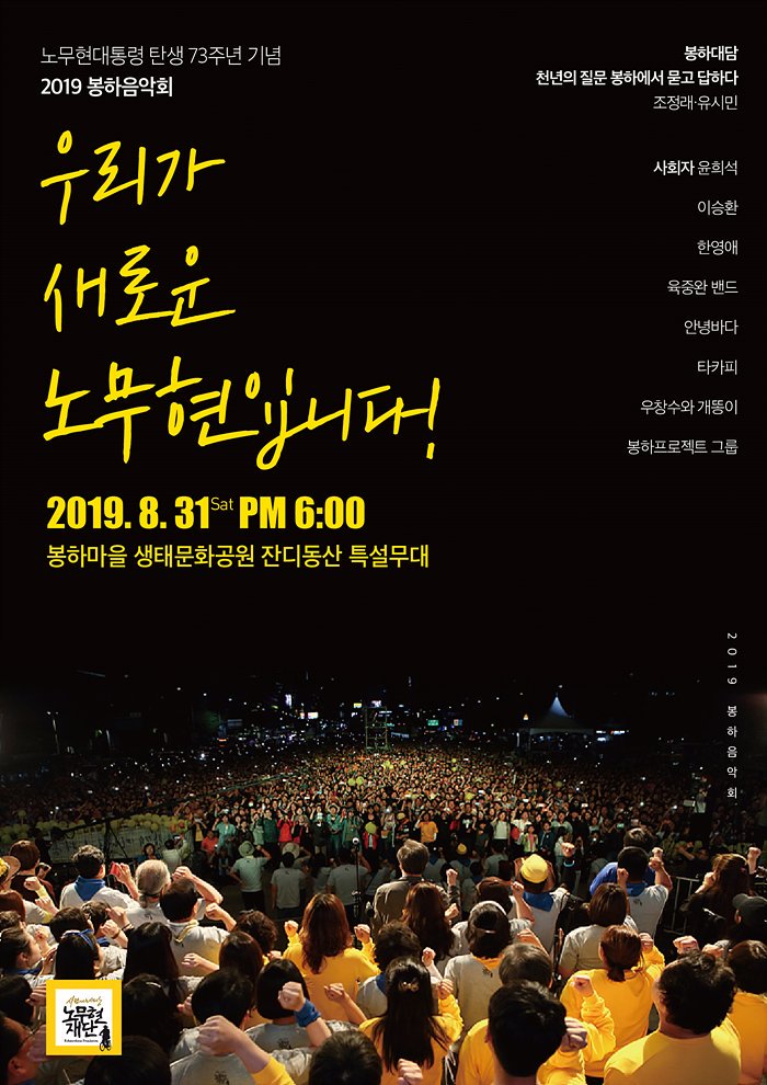 D-17
우리 봉하에서 만나요
"우리가 새로운 노무현입니다"