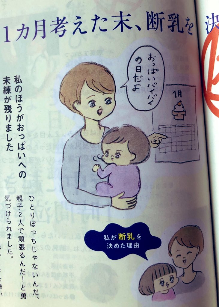 発売中のひよこクラブさんで断乳の時のインタビューを載せていただいてます。探してみてね?‍♀️✨ 