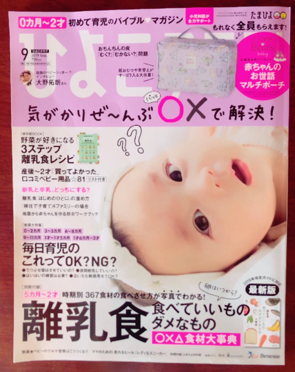 発売中のひよこクラブさんで断乳の時のインタビューを載せていただいてます。探してみてね?‍♀️✨ 