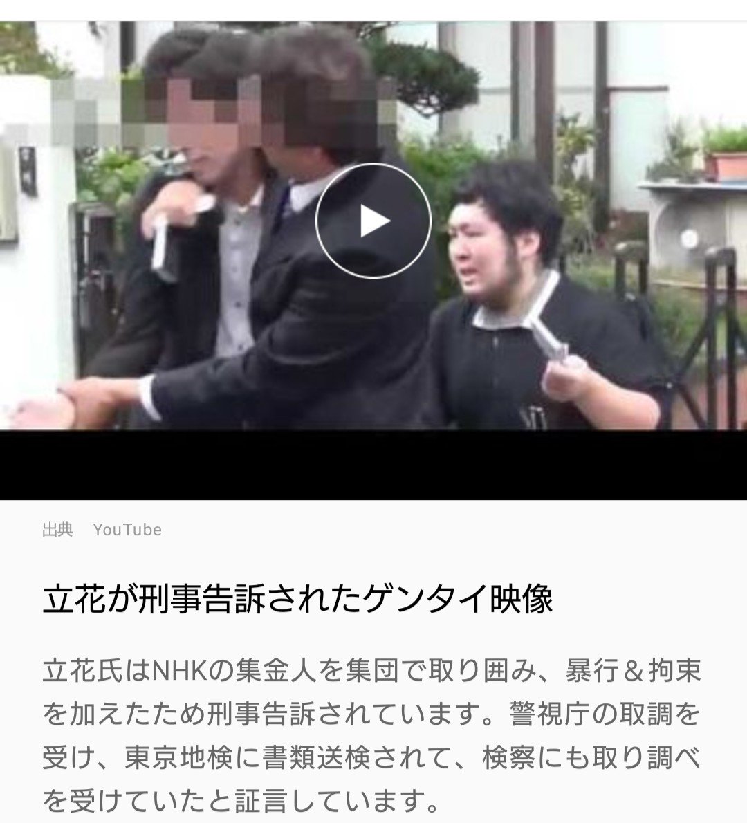 スギ マツコ デラックスさんに執拗に絡むn国 立花孝志氏って実は こんな人 ゲンタイ 現行犯逮捕 と称して私人逮捕 暴行 恫喝の常習犯