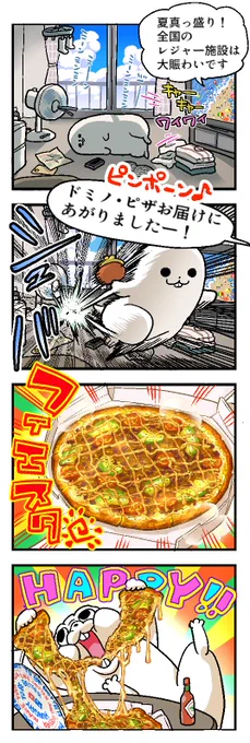 夏はカロリーキメようぜ 