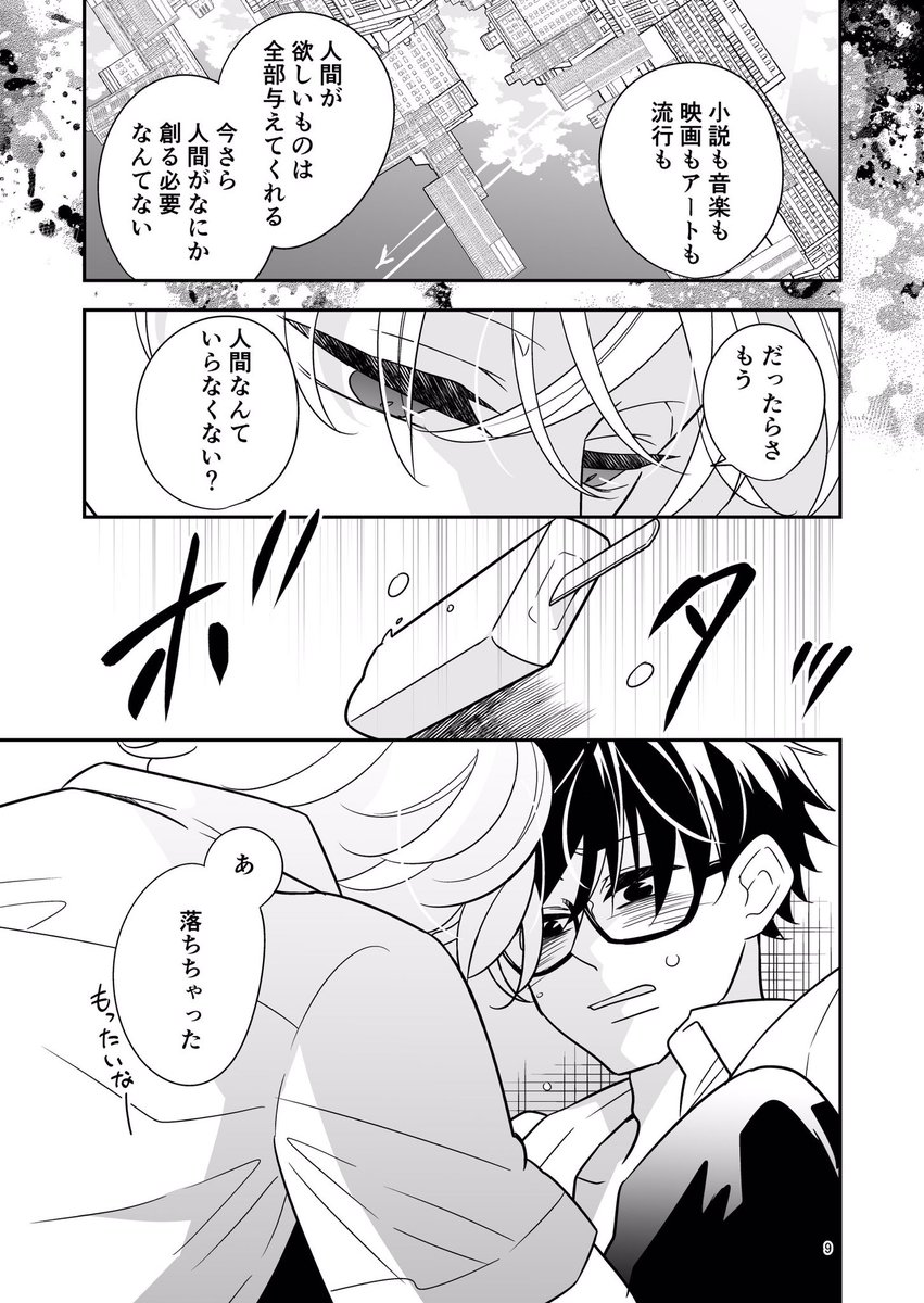 コミティアで販売予定の新刊、現在pixivで公開してます。

架空の近未来が舞台の、
仄暗い重め青春BL風味。(要素多いな)

いまの自分の心境やら、
ただただ描きたい場面やらをぶっこんで煮詰めました。

#コミティア129 